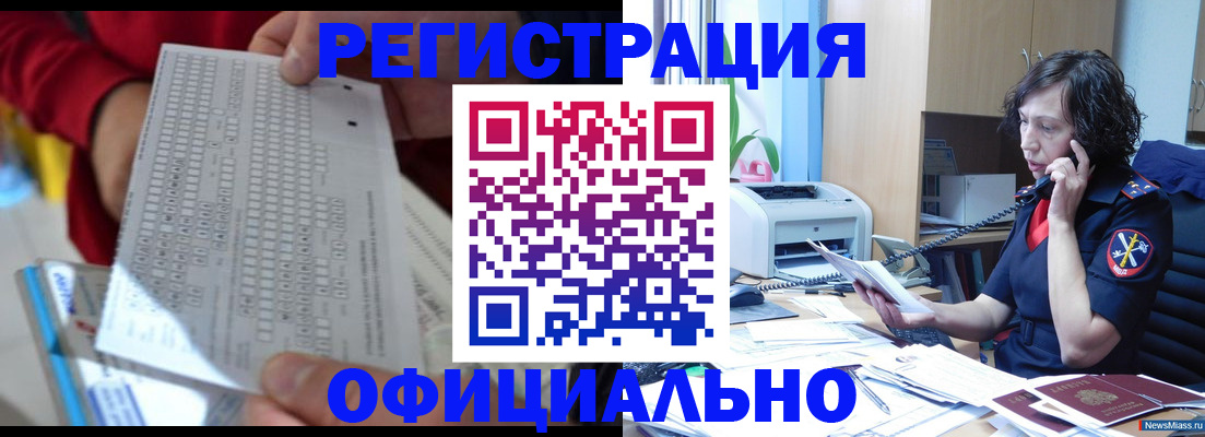 купить прописку в Городце