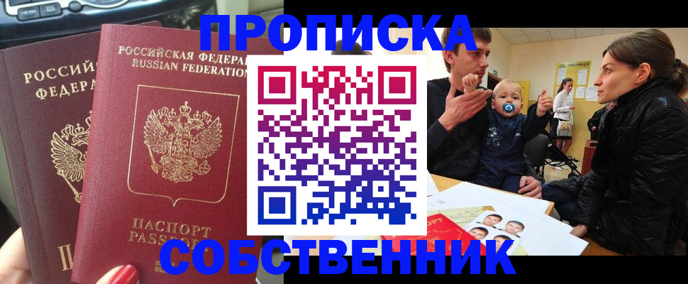 прописка в квартире в Городце