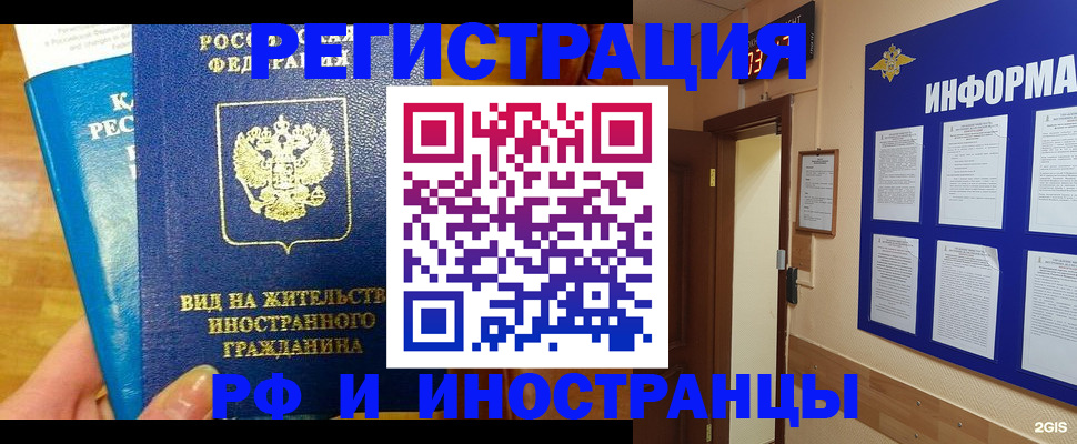 прописка штамп в Городце